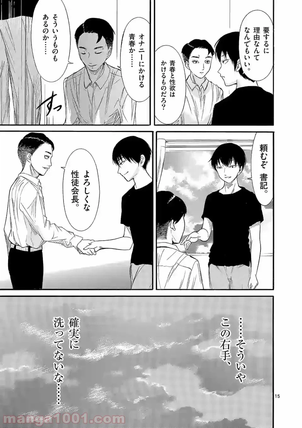ページ 15 — 第1話