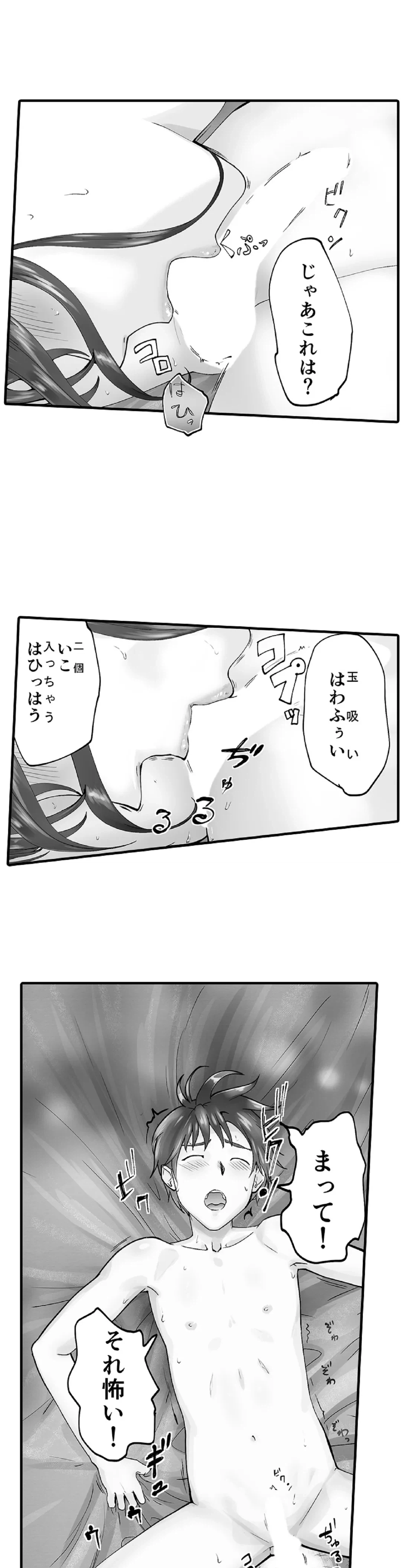 ページ 15 — 第8話