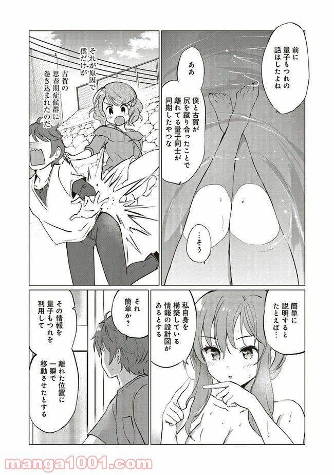 ページ 4 — 第2.2話
