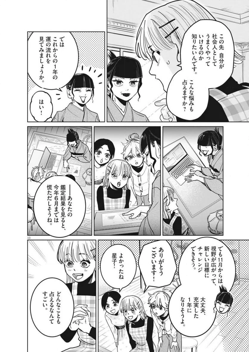 ページ 10 — 第33話