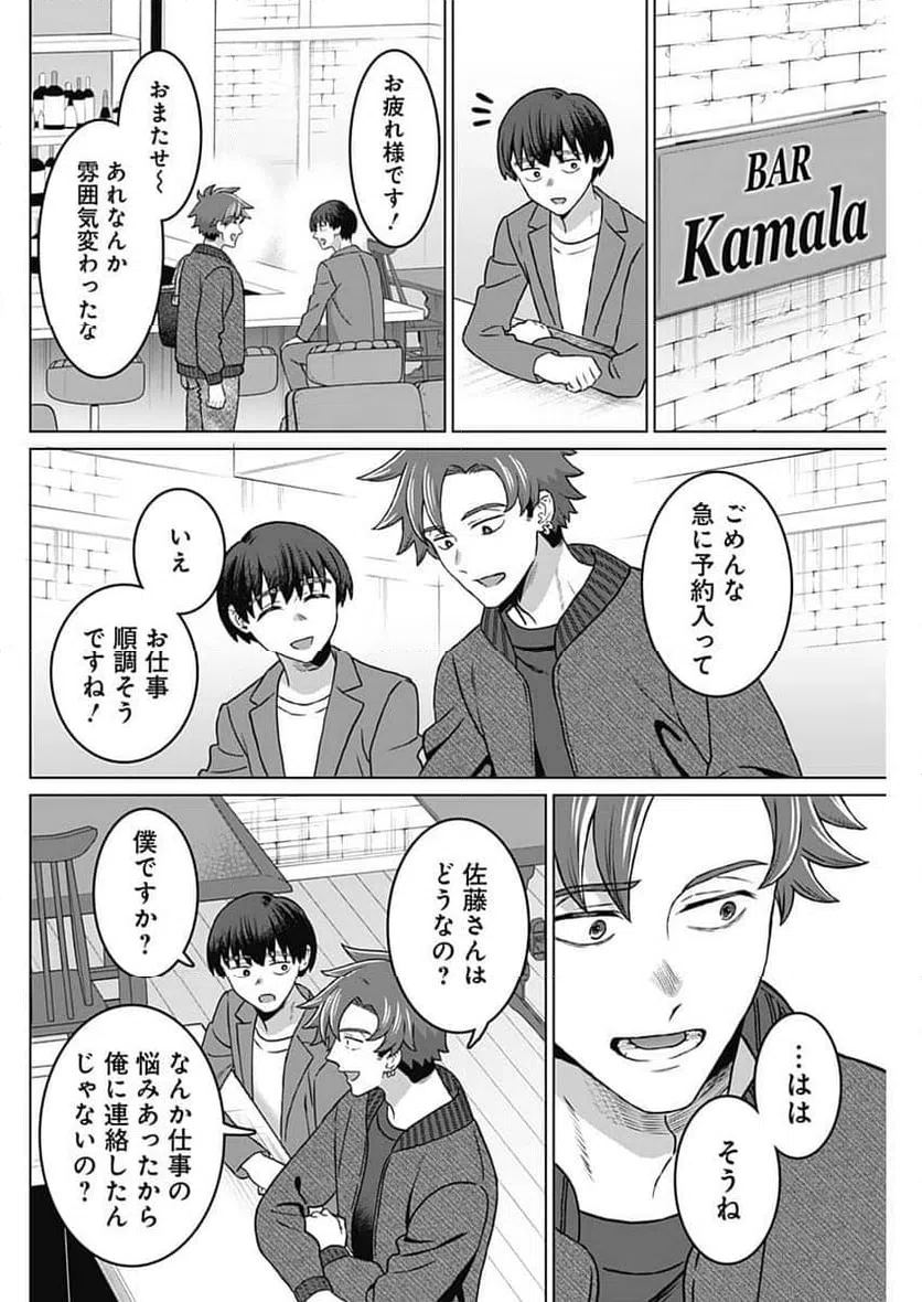 ページ 16 — 第61話