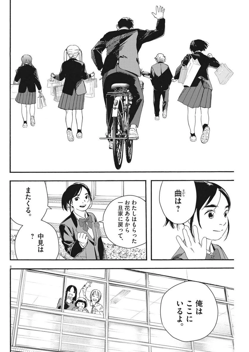 ページ 8 — 第125話