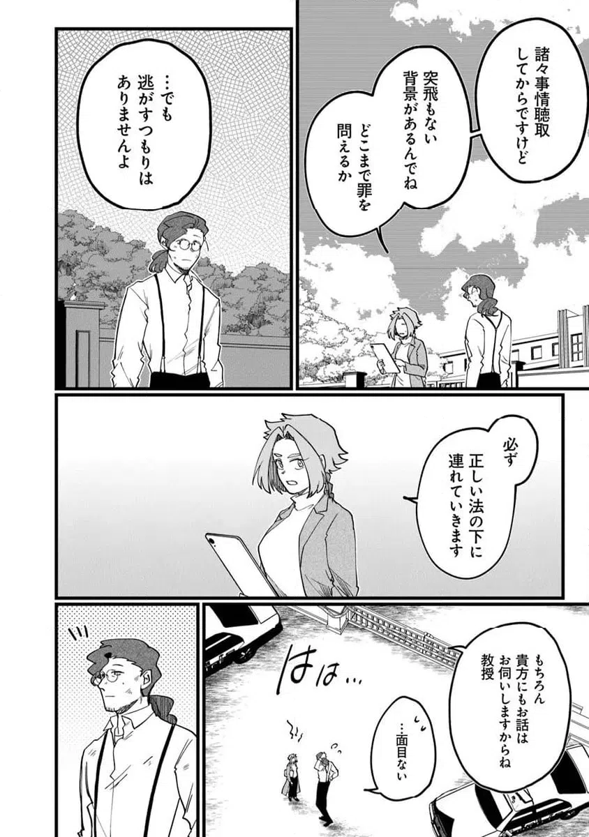 ページ 14 — 第9.2話