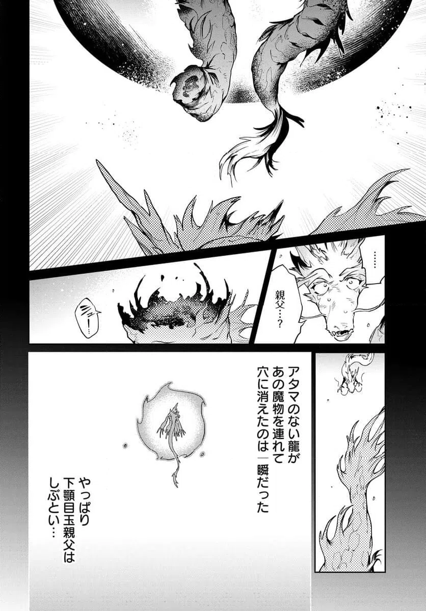ページ 3 — 第12.2話