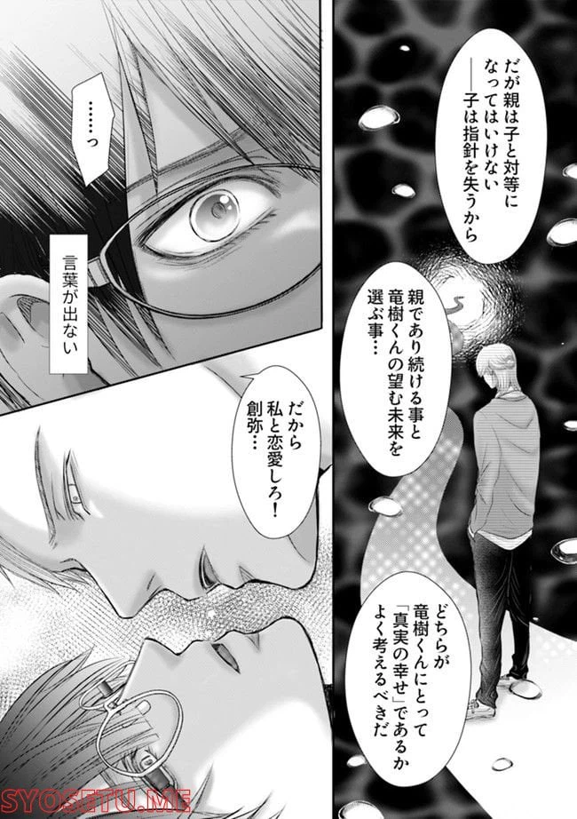 ページ 3 — 第3.3話