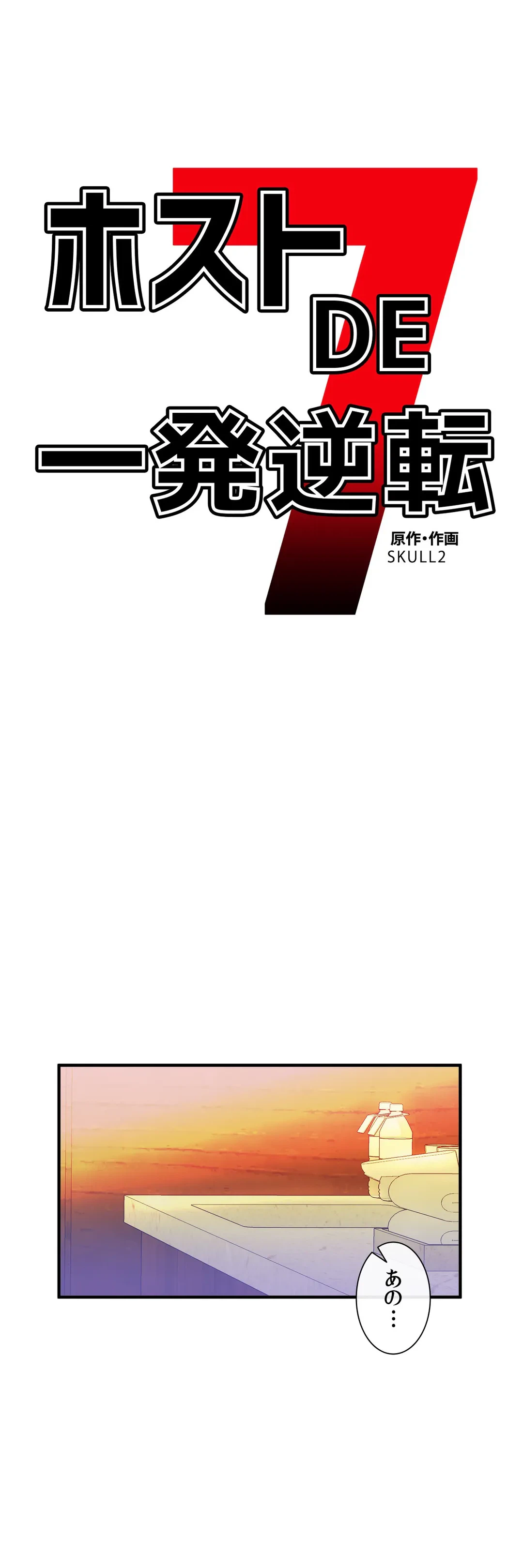 ページ 8 — 第36話