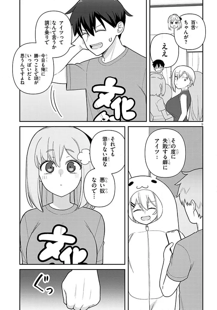 ページ 9 — 第15話