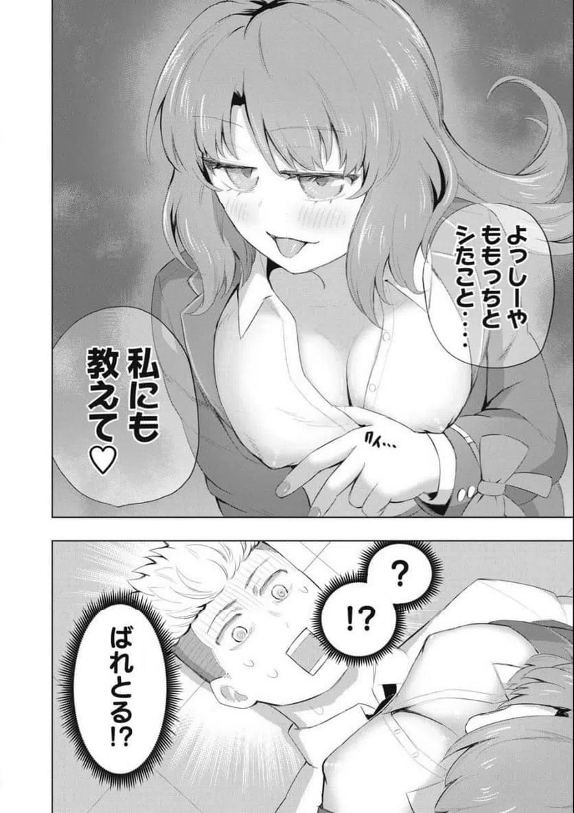 ページ 20 — 第5話