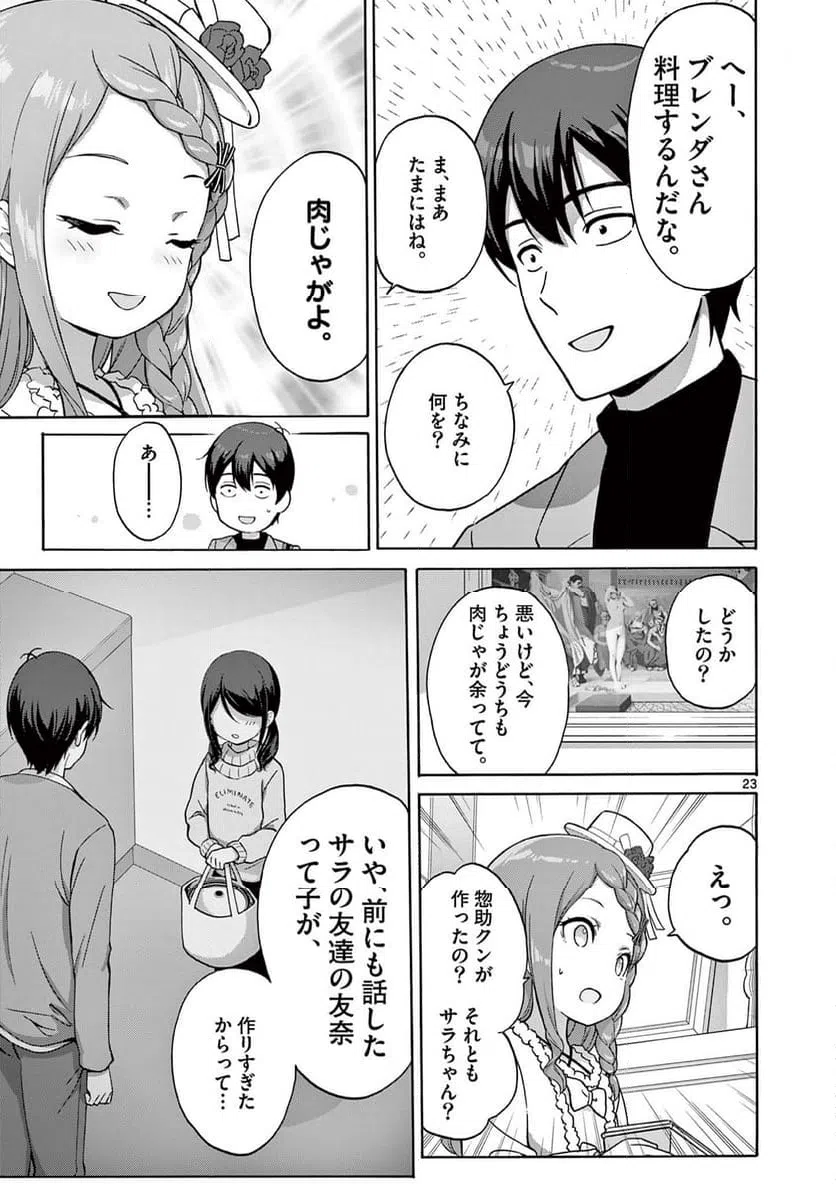 ページ 23 — 第34話