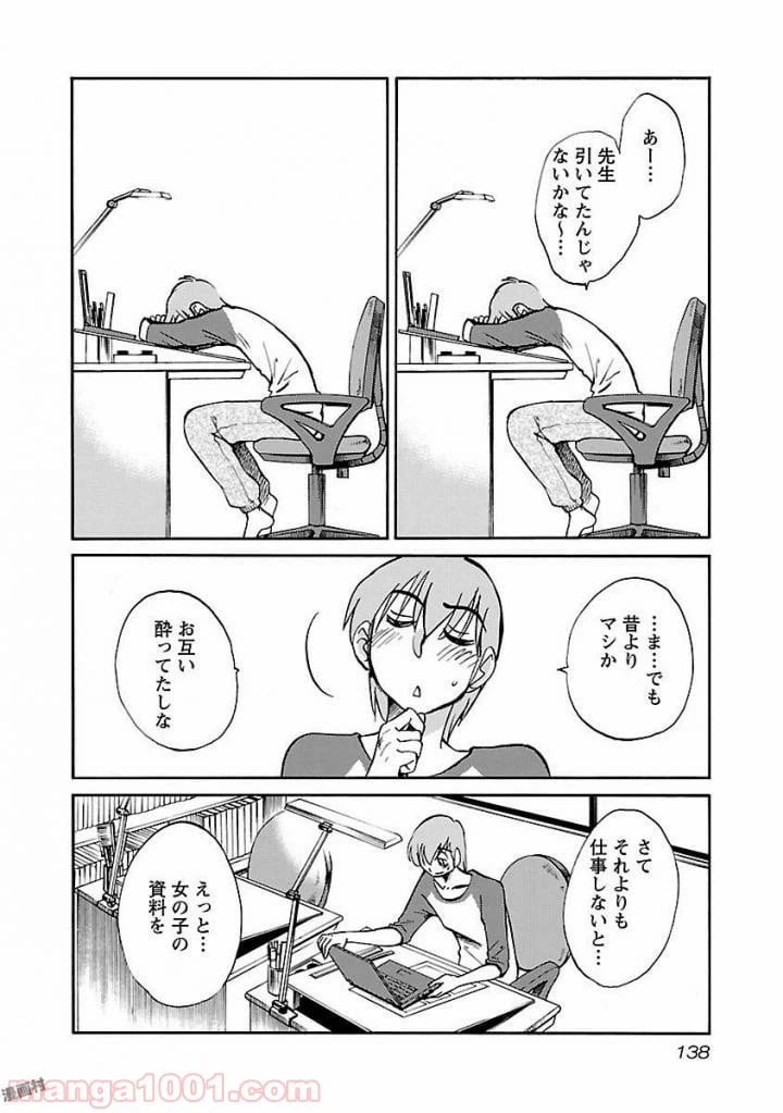 ページ 4 — 第6話