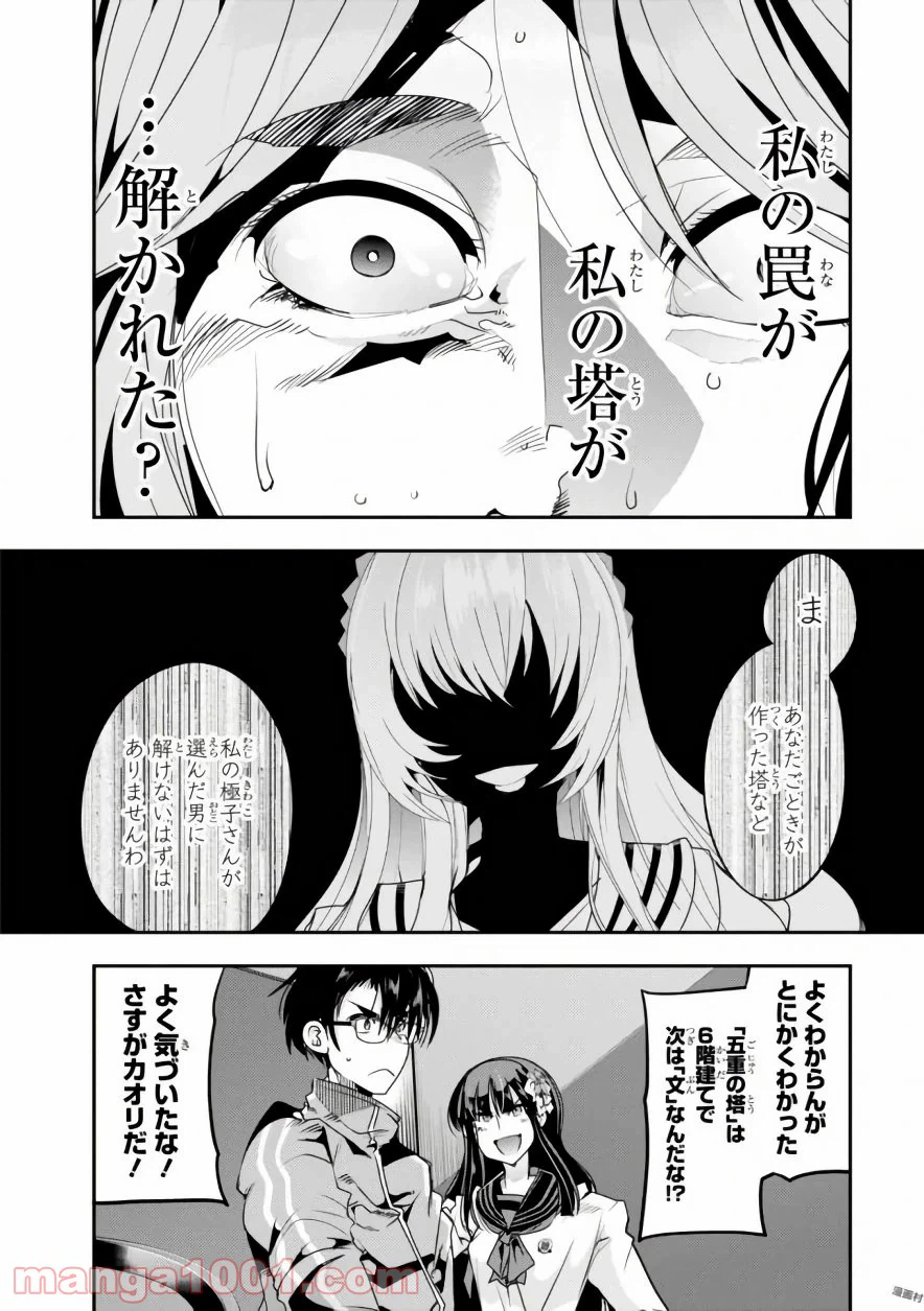 ページ 16 — 第9話