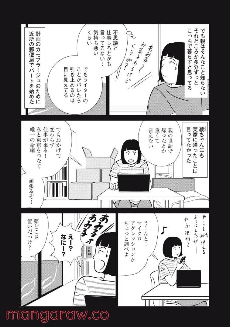 ページ 8 — 第20話