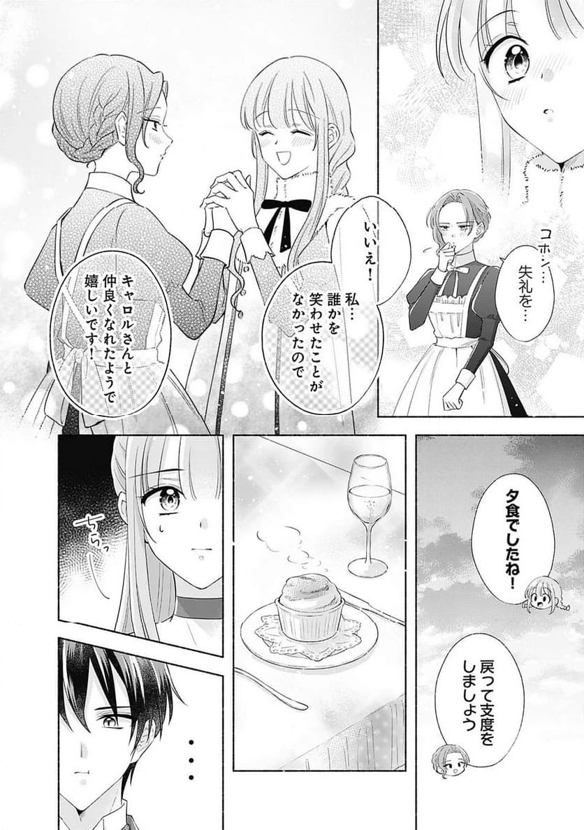ページ 7 — 第4.2話