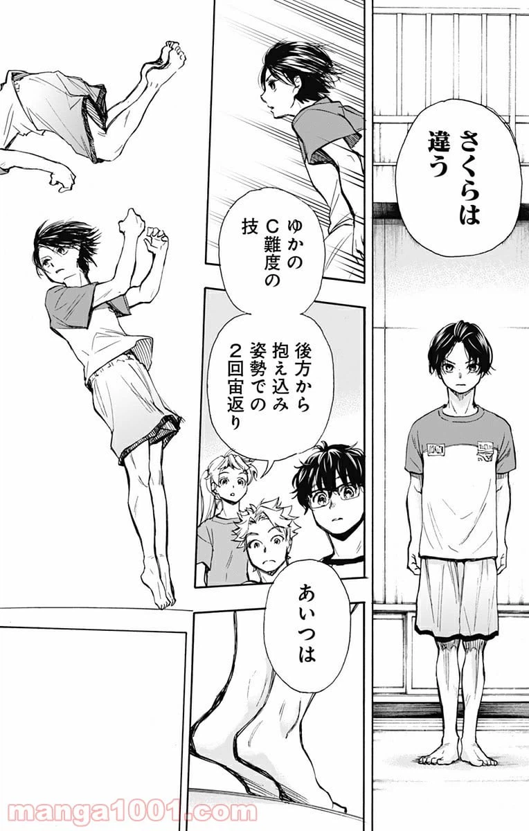 ページ 18 — 第2話