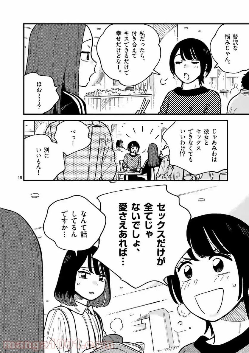 ページ 18 — 第53話