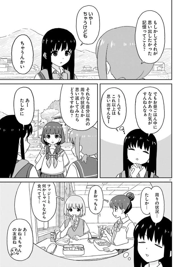 ページ 7 — 第14話