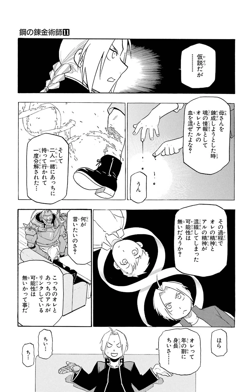 ページ 3 — 第45話