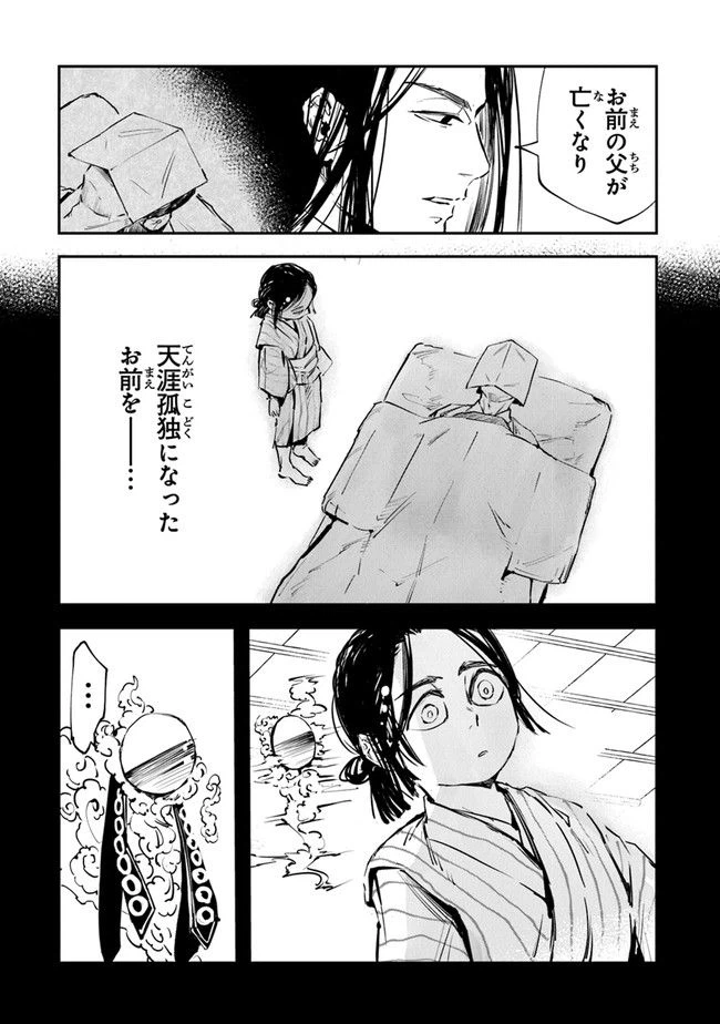 ページ 20 — 第2話
