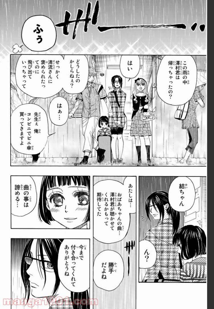 ページ 8 — 第5.1話