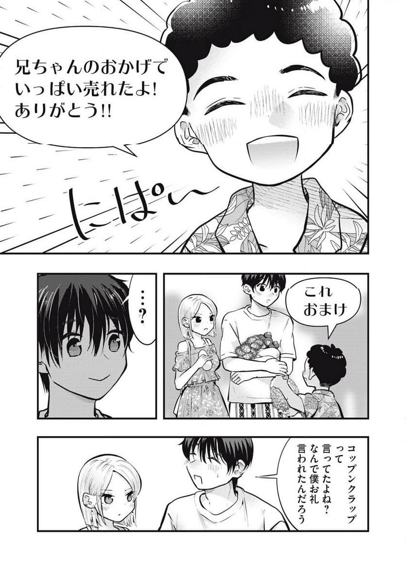 ページ 15 — 第113話