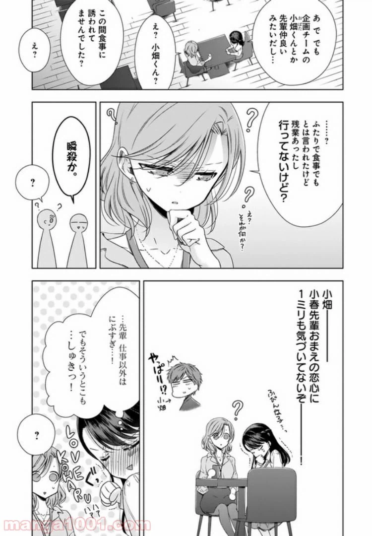 ページ 4 — 第2話