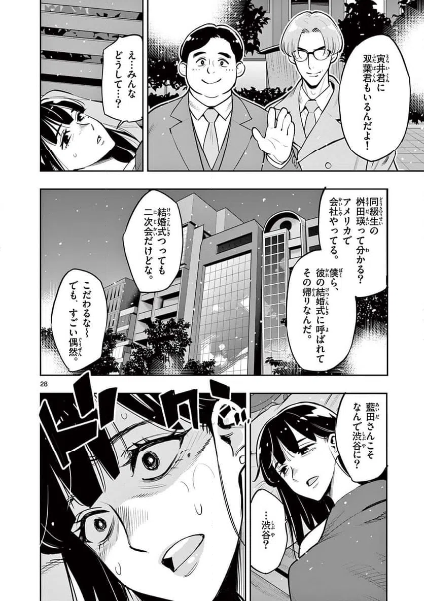 ページ 28 — 第1話