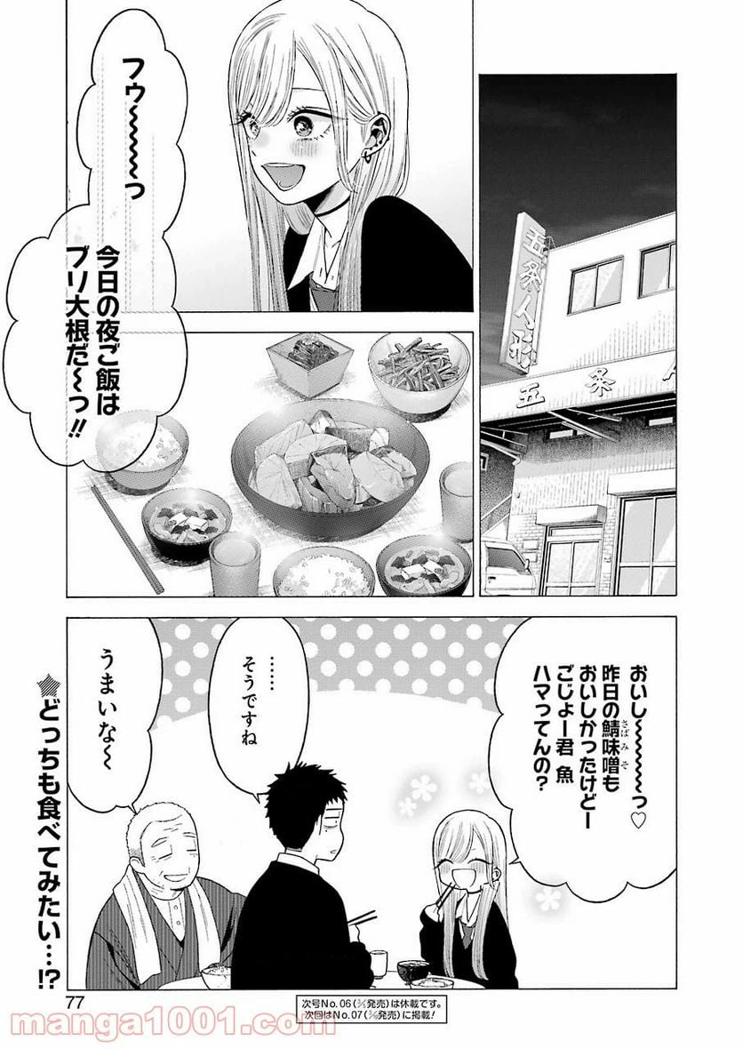 ページ 21 — 第54話
