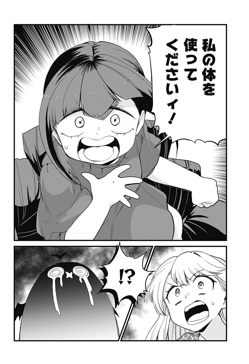 ページ 12 — 第9話