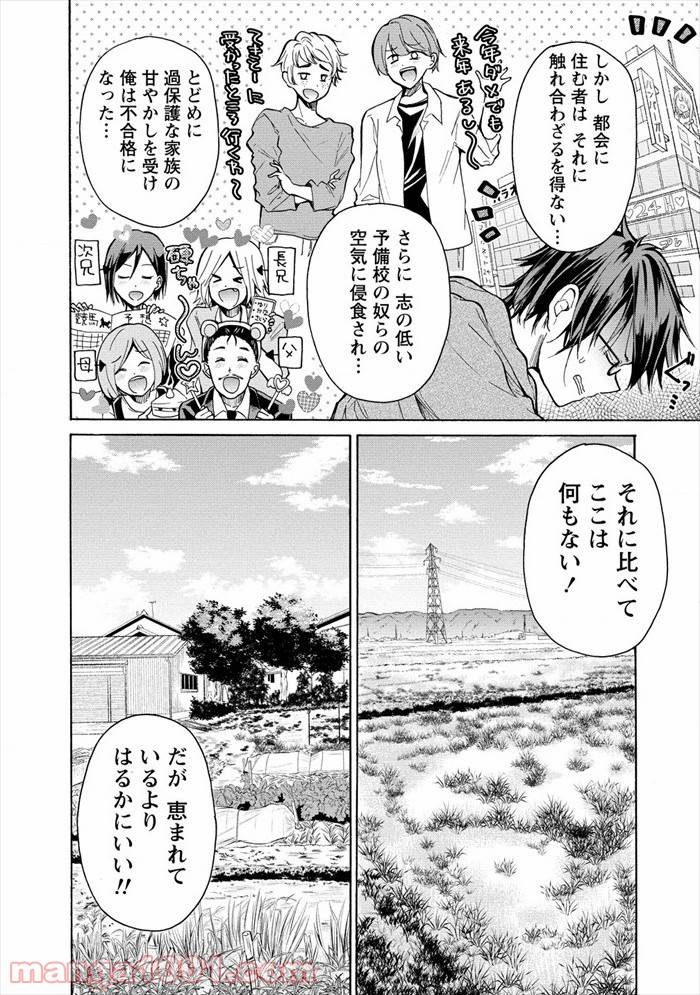 ページ 6 — 第1話