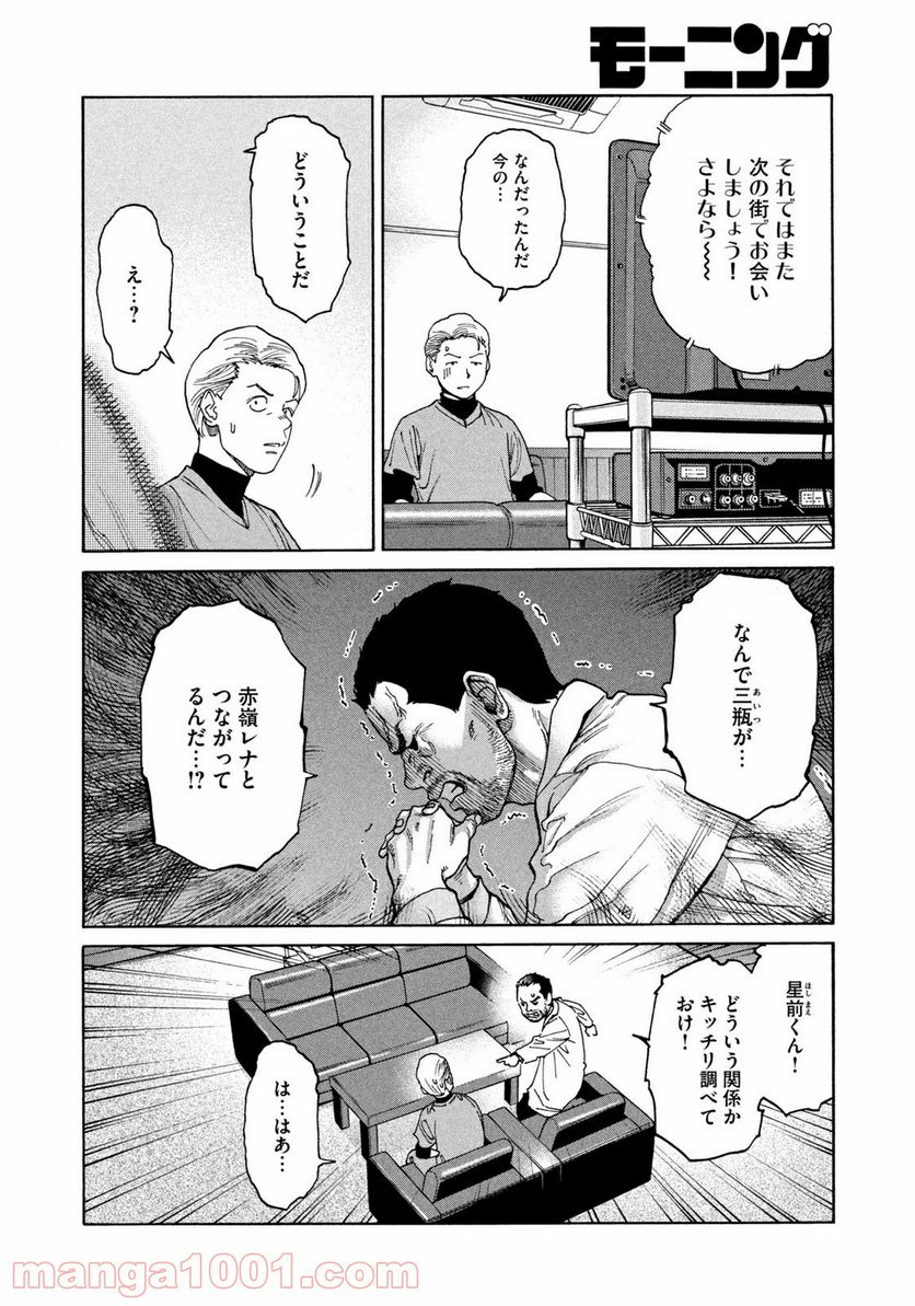 ページ 10 — 第24話