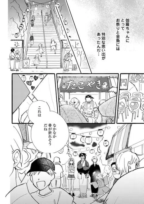 ページ 8 — 第5話