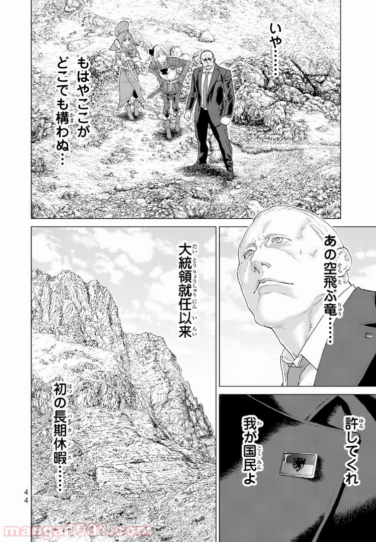 ページ 44 — 第1話