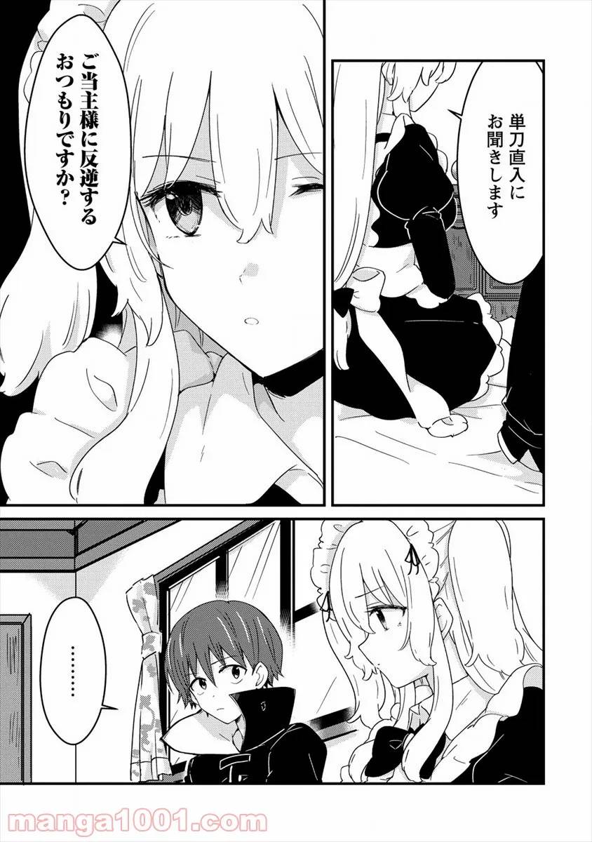 ページ 13 — 第6話