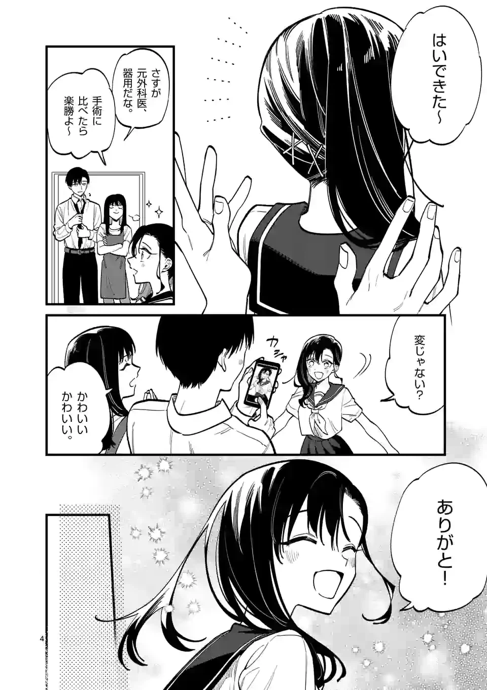 ページ 4 — 第57話