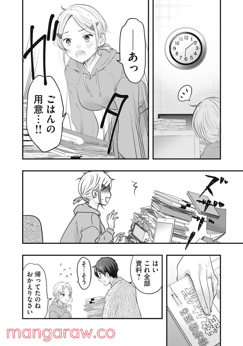 ページ 6 — 第31話
