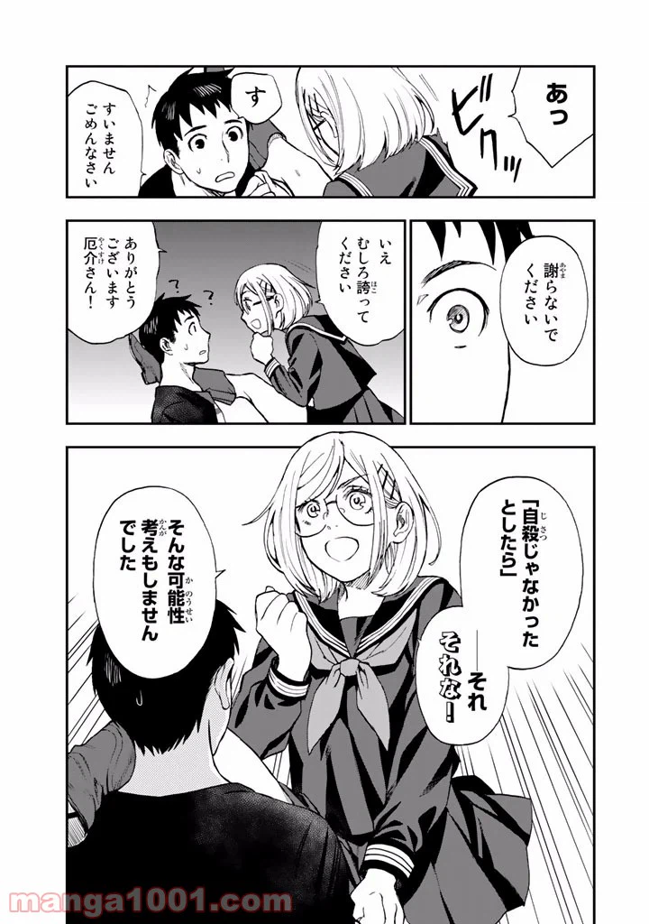 ページ 17 — 第9話