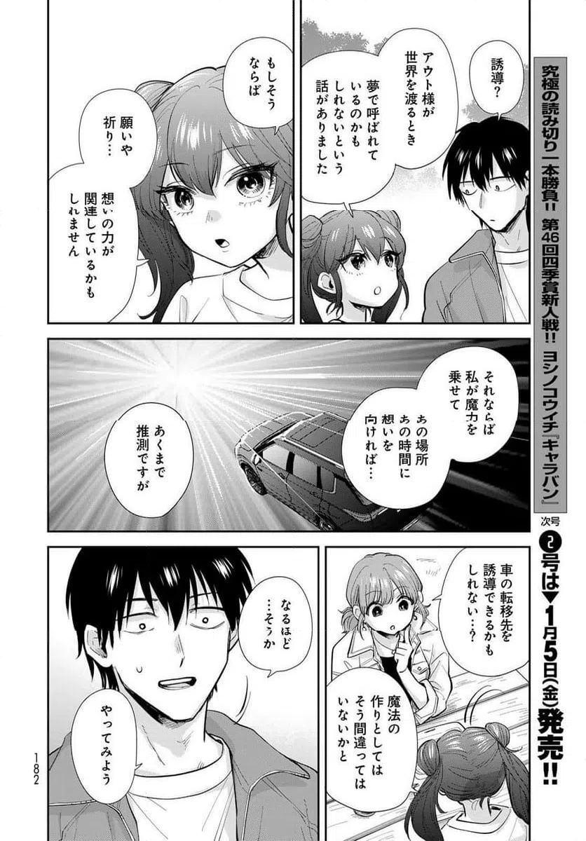 ページ 18 — 第19話