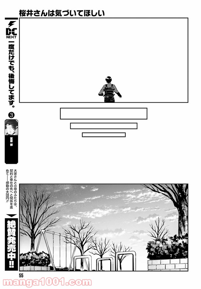 ページ 11 — 第16話