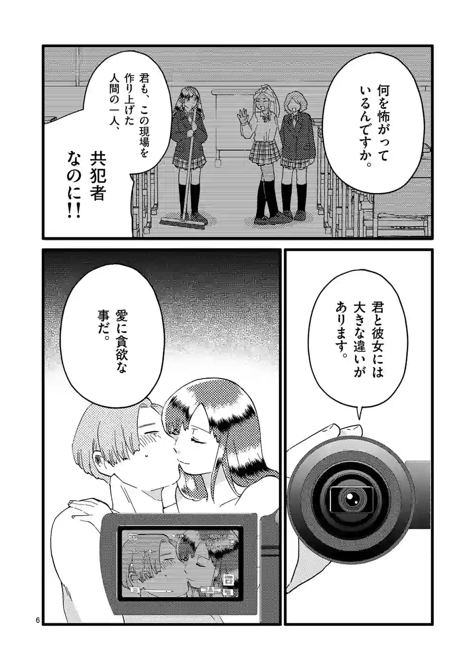 ページ 6 — 第140話