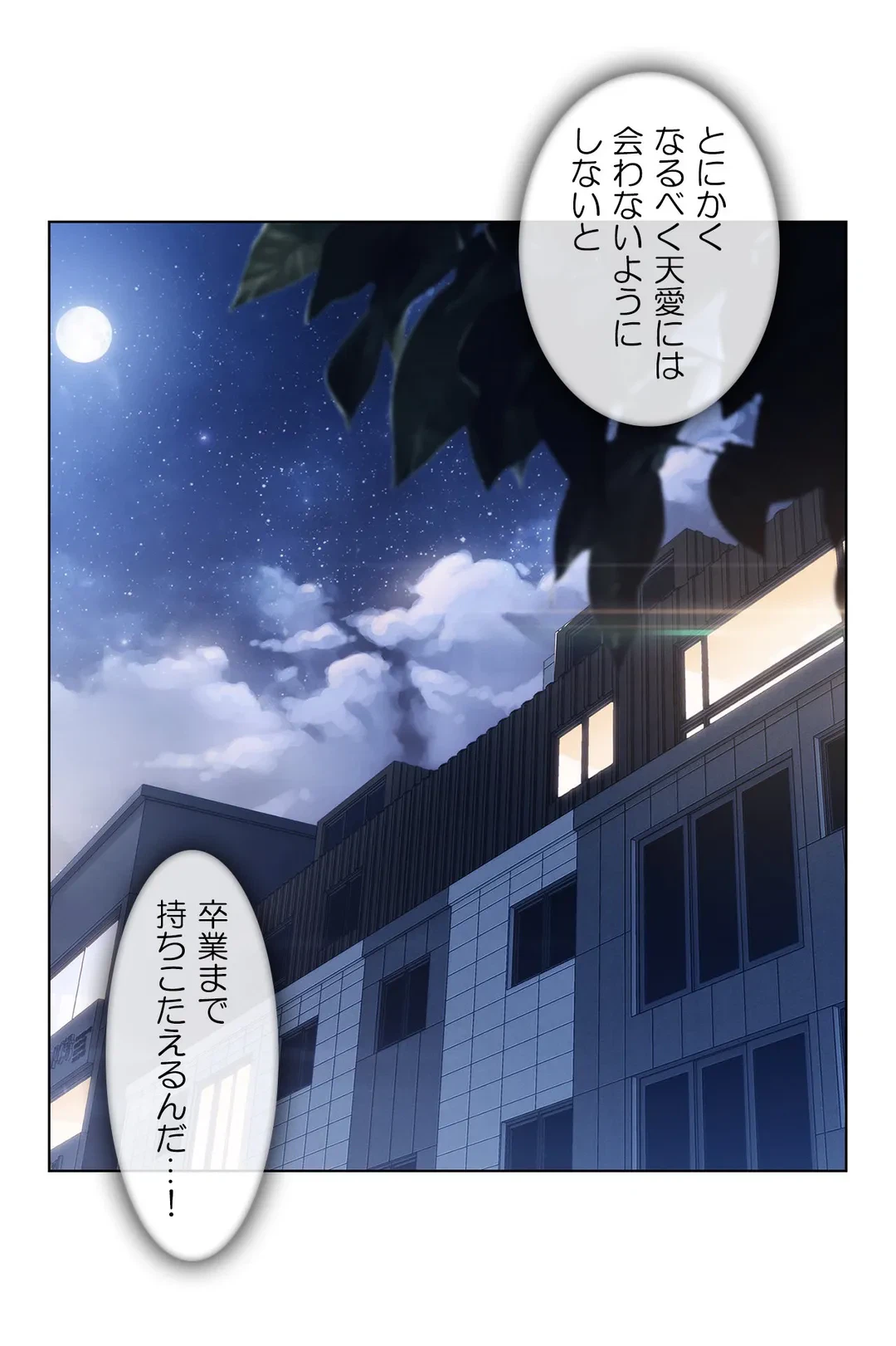 ページ 4 — 第8話