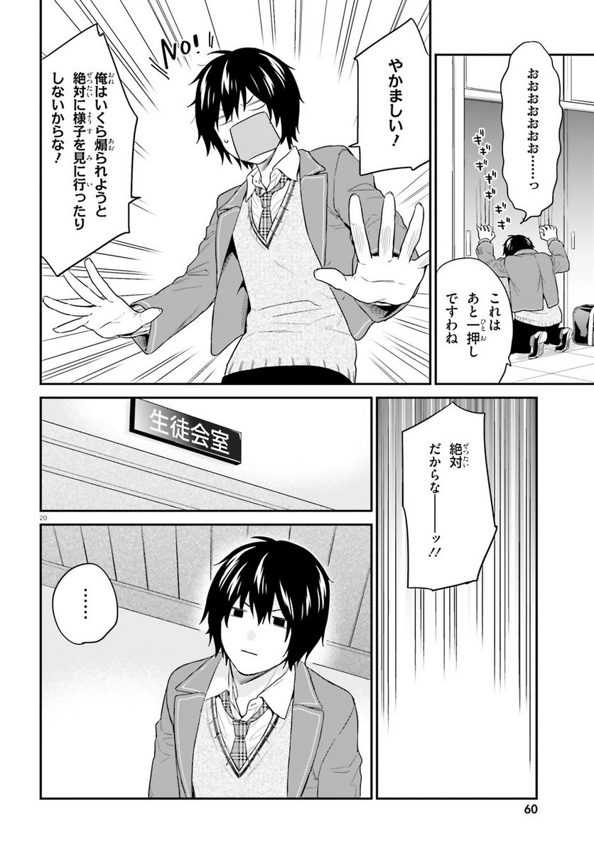 ページ 20 — 第14話
