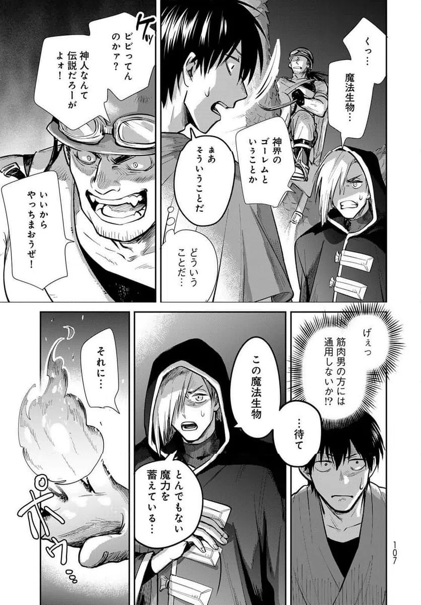 ページ 23 — 第22話