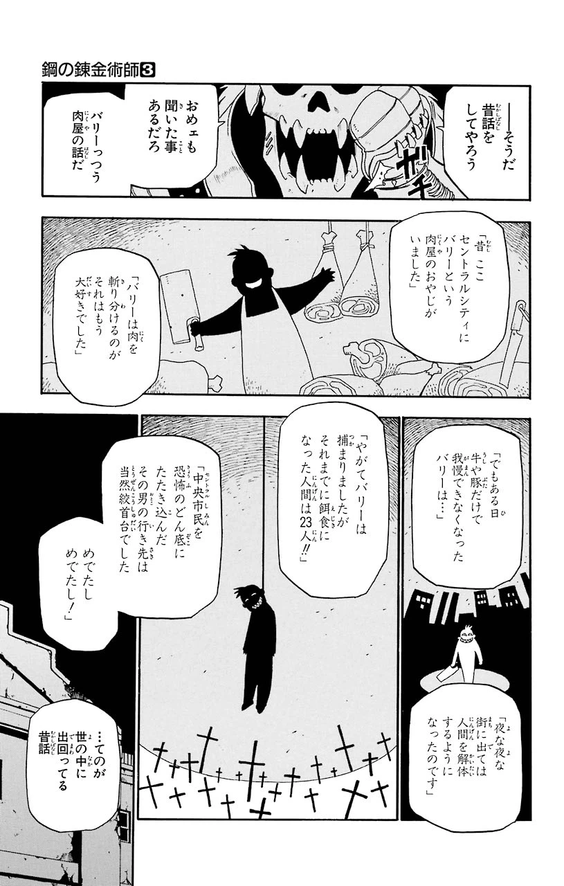 ページ 14 — 第12話