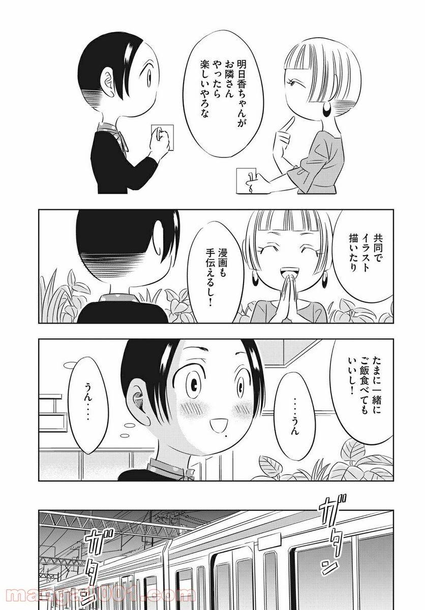 ページ 9 — 第12話