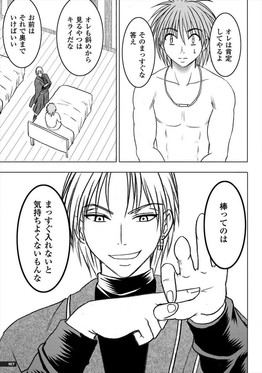ページ 31 — 第4話
