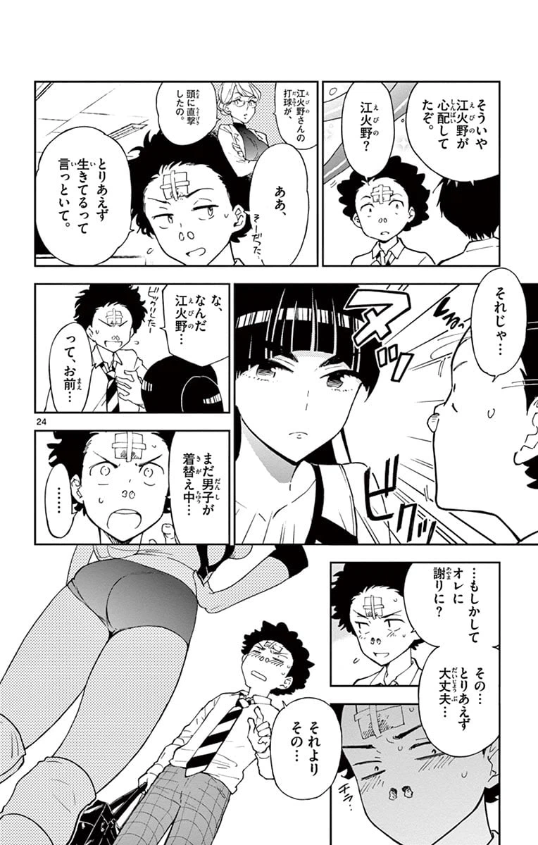 ページ 24 — 第1話