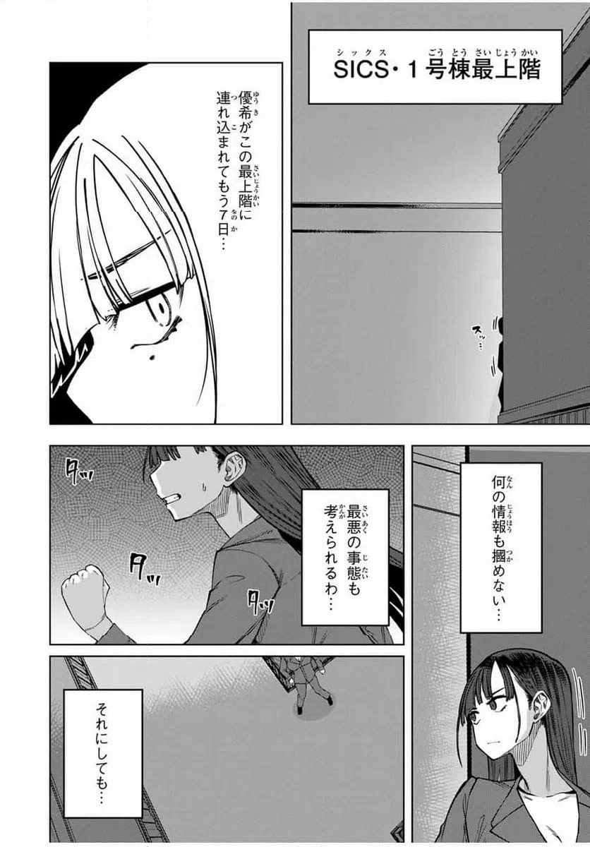 ページ 4 — 第34話
