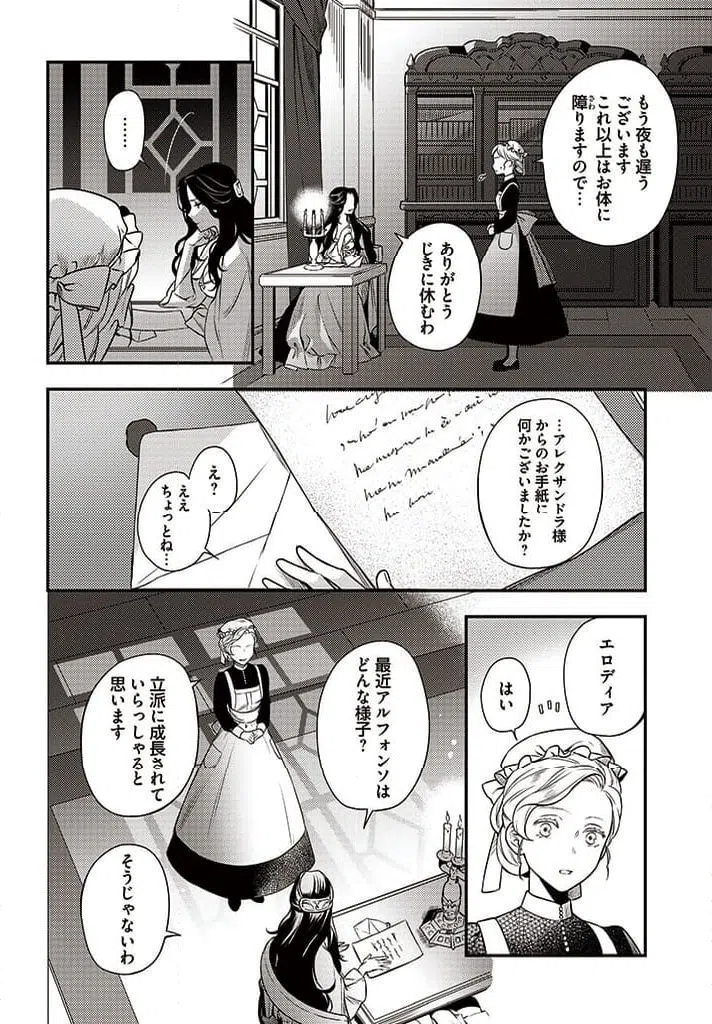 ページ 5 — 第6.3話