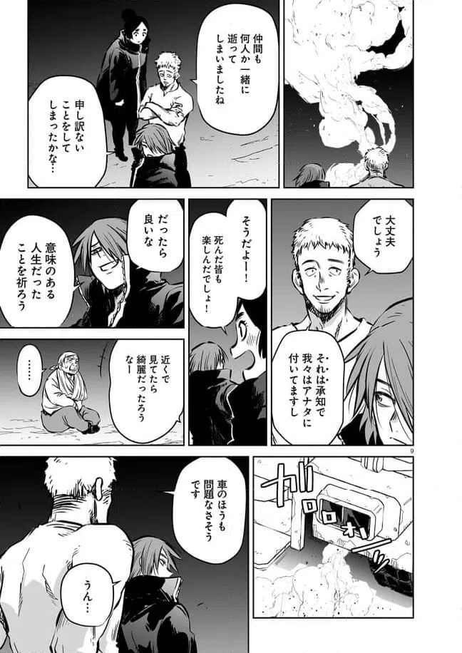ページ 9 — 第9.1話