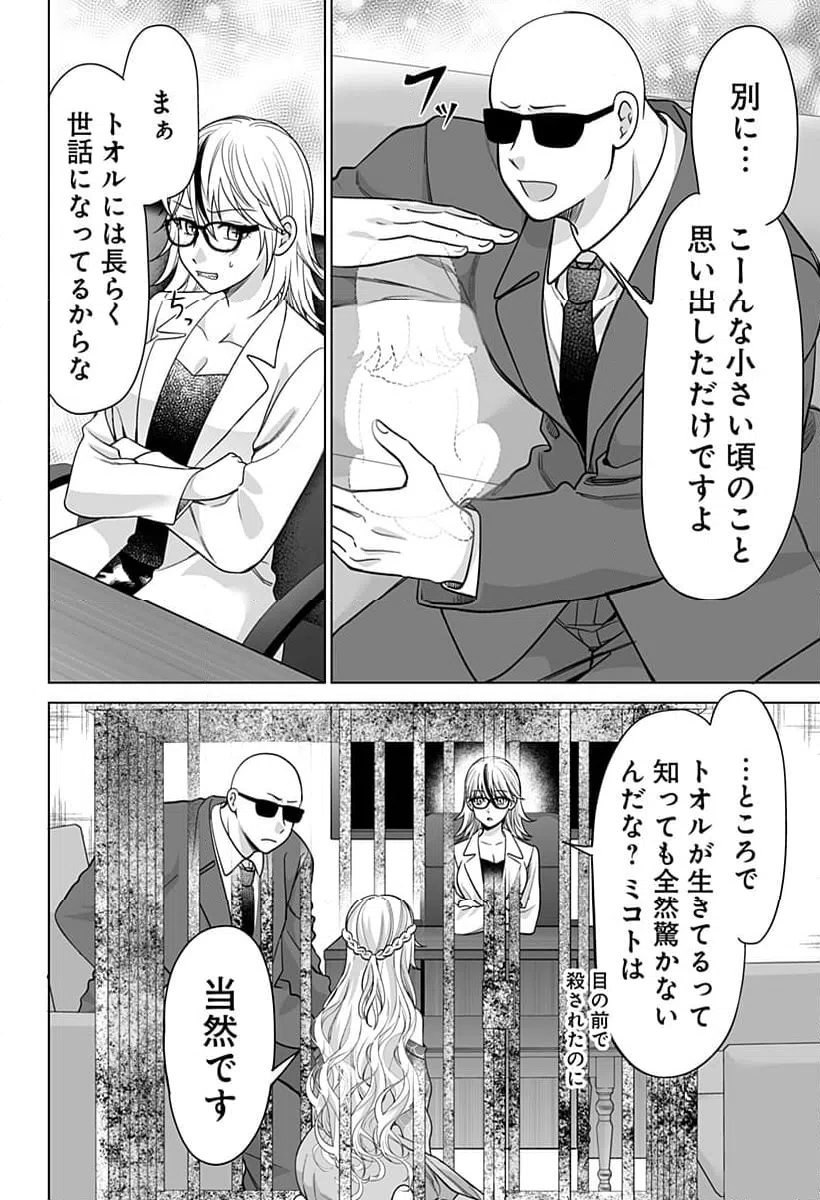 ページ 8 — 第9話